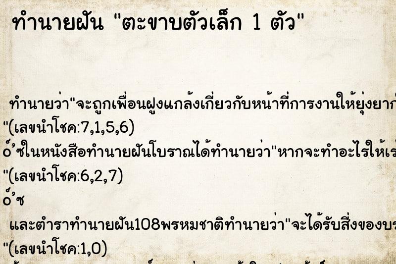 ทำนายฝันตะขาบตัวเล็ก1ตัว ทำนายฝันทำนายฝันตะขาบตัวเล็ก1ตัว